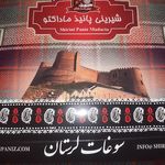 کارخانه پانیذماداکتو لرستان