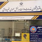 پیشخوان دولت فاز ۱
