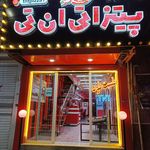 پیتزا تی ان تی