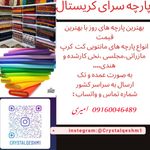 پارچه سرای کریستال