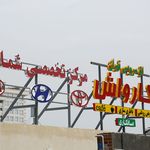 کارواش تهران