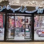 کالای خواب خاطره