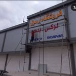 تابلوسازی پیمان کامپوزیت چلنیوم