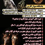 باشگاه سوارکاری راگا (شهرری)