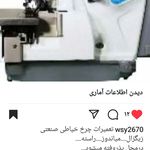 تعمیرچرخ خیاطی فوری