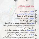 آموزشگاه هنر و خوشنویسی خط خوش پارسی