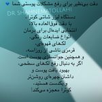 مطب پوست زيبايی ليزر دکتر شاه نعمت الهی