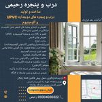 درب وپنجره دوجداره