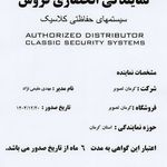 نمایندگی انحصاری فروش کلاسیک