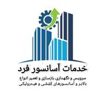 خدمات آسانسور فرد