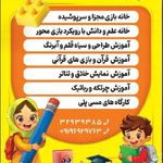 مهد و پیش دبستانی شمیم بهشت