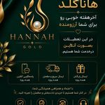 طلافروشی هاناگلد
