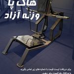 شرکت لوازم  ورزشی الموت (دستگاه بدنسازی)