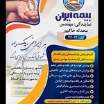 بیمه ایران کد ۷۶۰۱۴