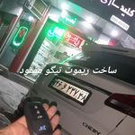 کلیدسازی تخصصی جواد