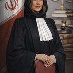 وکیل پایه یک دادگستری شهره خوشجان