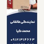 شرکت پستی ماهکس طالقانی کرج