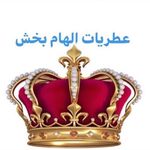 عطریات الهام بخش