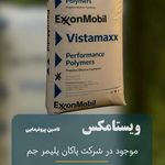 تأمین کننده‌مواد اولیه پلیمری و شیمیایی