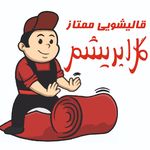 قالیشویی ممتازگل ابریشم