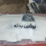 پرشین بدنه