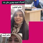 مشاور سلامت طب سنتی  خانم امینی