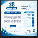 خدمات درمانی و پرستاری سفیر سلامت اهواز