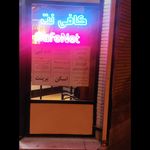 خدمات کامپیوتری کافی نت آرتمیس