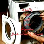 نمایندگی تعمیرات لوازم خانگی  امانی