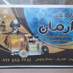 فروشگاه عطر آرمان