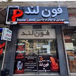 فون لند هشت بهشت