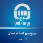 بیمه آسیا کد ۲۸۱۶۷ جنت آباد،صدورمشاوره