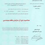 طراحی و بازسازی شرکت رایان سازه