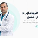 فیزیوتراپی دکتر مهدی احمدی