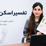 کلینیک ارتز و پروتز زعفرانیه- ارتوپد فنی
