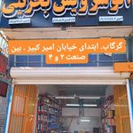 اتوسرویس بحرینی