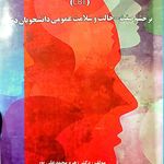 مشاوره خانواده و فردی و گروهی