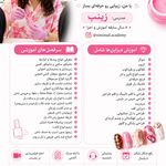 آموزش و خدمات تخصصی ناخن زینو