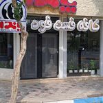 کافه فست فود پاندا