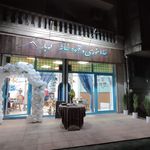 کافه و رستوران کوبار