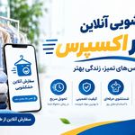 خشکشویی و مبل شویی آنلاین ابوذر اکسپرس