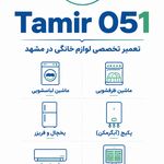 تعمیر 051