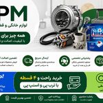 قطعات یدکی لوازم خانگی پی ام پارت