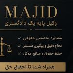 وکیل پایه یک دادگستری مجید پاشائی
