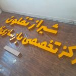 تابلوساز دانی