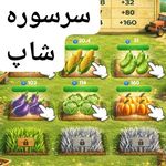 خدمات آنلاین سرسوره شاپ