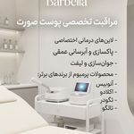 کلینیک زیبایی باربلا