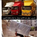 باربری،اتوبار حرفه ای ،بسته بندی وسایل