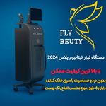 مرکز تخصصی لیزر موهای زائد فلای بیوتی
