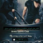 باشگاه ورزشی آرمو